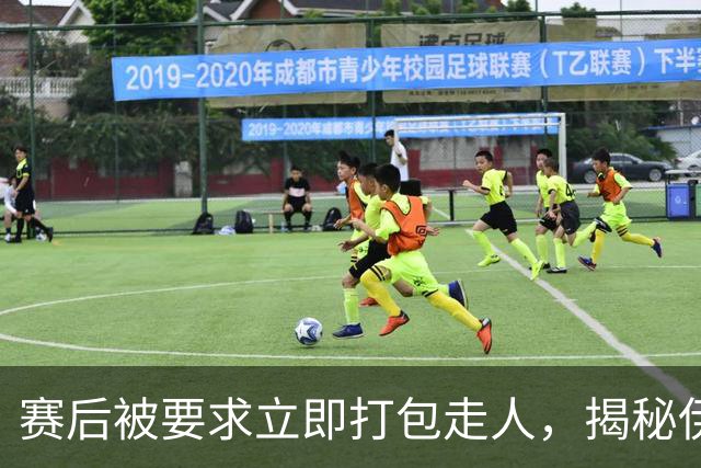 赛后被要求立即打包走人，揭秘伊朗世界杯首战前后48小时：140英里路程花了5小时